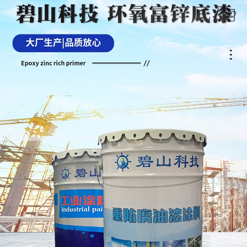 环氧富锌底漆 环氧云铁中间漆 碧山科技浅灰丙烯酸聚氨酯面漆