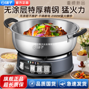 Electric Wok Stainless Steel Electric Steaming and Cooking Multi-Function Pot Hot Pot Household All-In-One Non-Stick Pot Yangtze Electric Hot Pot