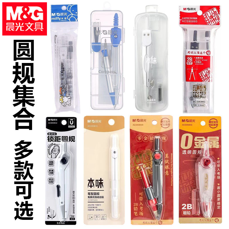 Morning & Light Compass Student Drawing 90803 Exam Metal Compass Confucius Temple Blessing 2B Thick Pencil 90884 Compass
