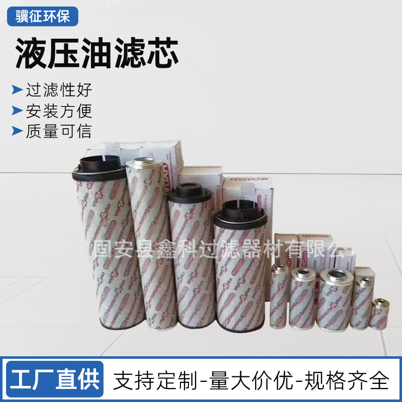 代替贺德克HYDAC液压油高压滤芯0660D010BN3HC 0330D 0240D 0160D
