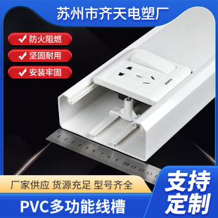 Pvc Wire Trough Multi-Function Socket Office Wall Wire Trough Panel Pvc Charging Pile Switch Wire Trough Box