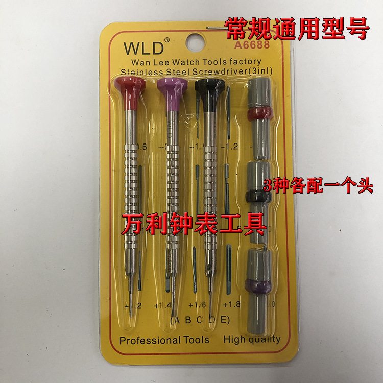 316全钢螺丝刀 手表机芯表带螺丝批改锥起子修表工具小号批头套装