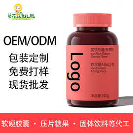 葵花代工富铁软糖OEM富铁营养软糖贴牌定制富铁凝胶糖果软糖批发