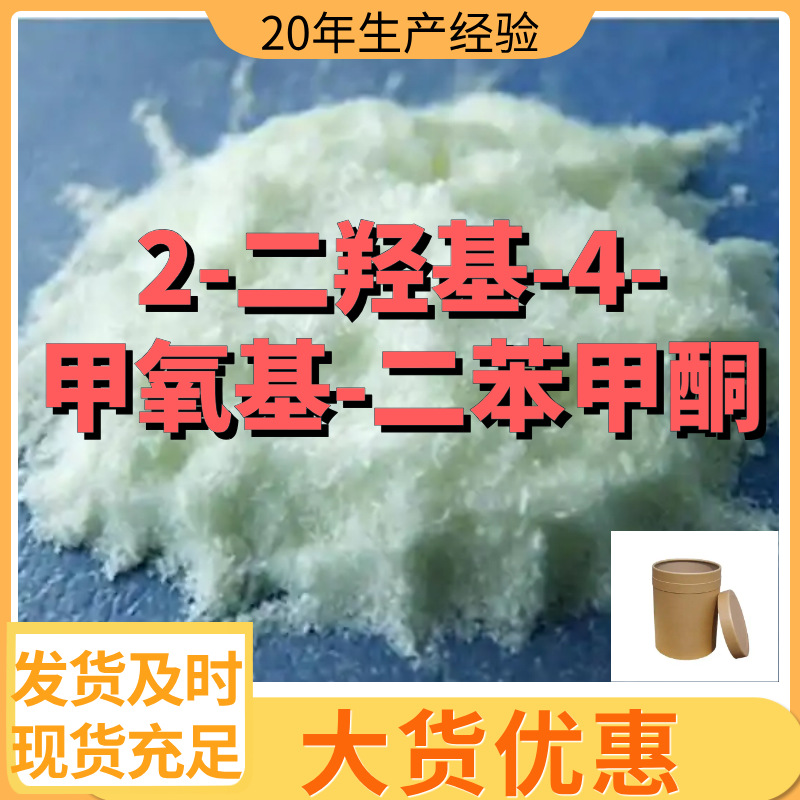 紫外线吸收剂UV-9 2-二羟基-4-甲氧基-二苯甲酮 厂家直供99%含量