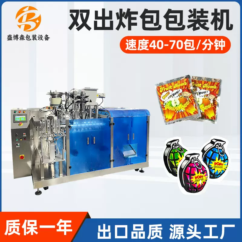 玩具小炸包包装机全自动摔响炮双列给袋机臭屁包预制袋粉末灌装机