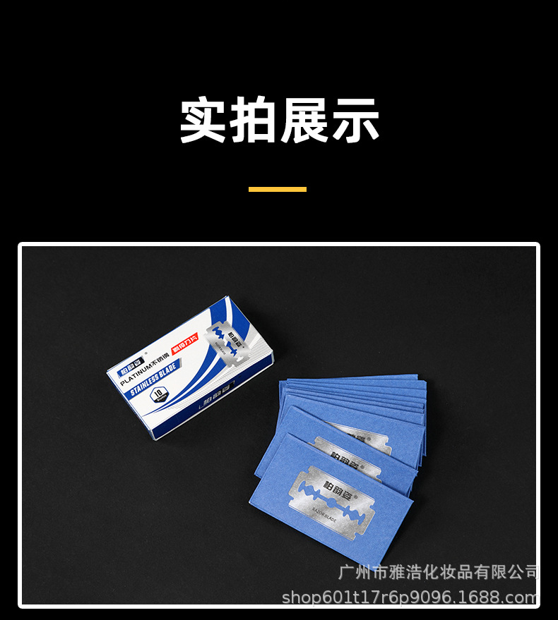 胡须刀片详情_11.jpg