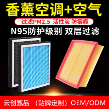 汽车香薰空调滤芯活性炭N95防雾霾除甲醛过滤PM2.5空气滤清器格网