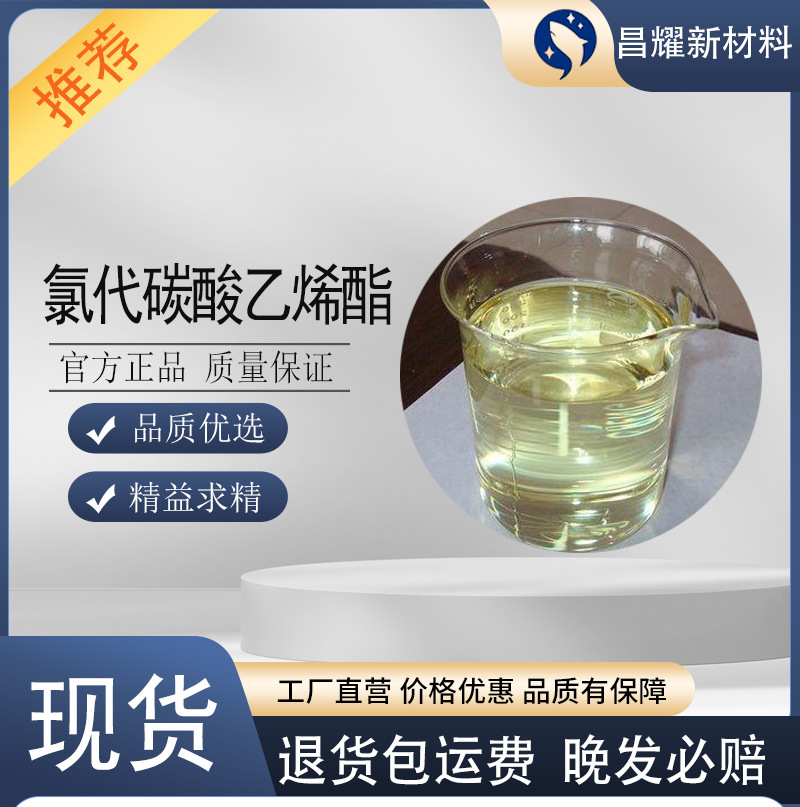 氯代碳酸乙烯酯  3967-54-2  锂电池电解液添加剂