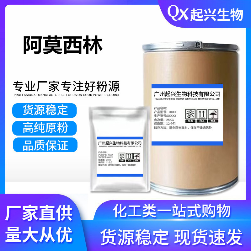 现货供应 阿莫西林1kg/袋 水溶阿莫西林羟氨苄青霉素