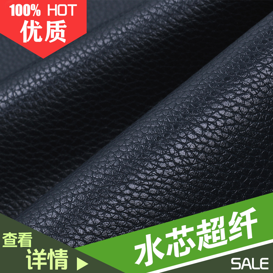 现货超纤皮荔枝纹PU仿真皮0.7mm超纤皮料厂家直销