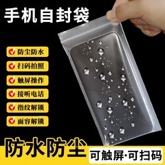 プラスチック厚手透明袋防塵防水保護使い捨て携帯電話専用自封袋密封袋タッチパネル可能