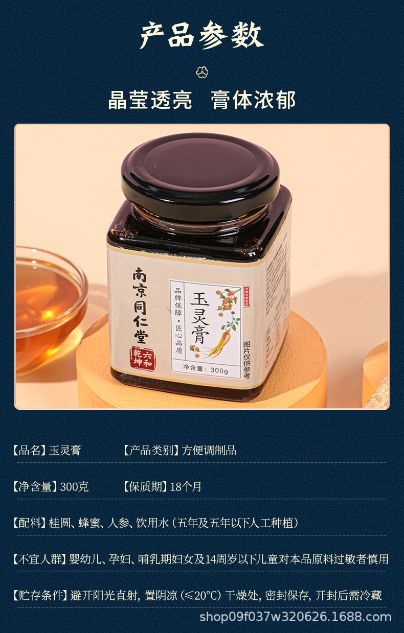 Yu Ling Gao Herbal Paste 300g Longan Ginseng Honey Concentrate Traditional TCM Wellness Supplement key features