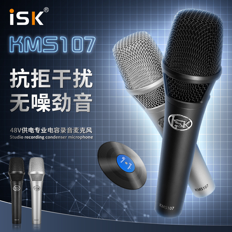 Isk S107 Condenser Microphone Recording Live Broadcast Equipment E300 Sound Card Computer Anchor Shouting Karaoke