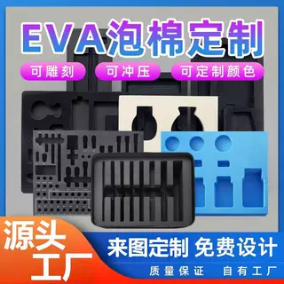 epe珍珠棉异形内托内衬定制防震泡沫板垫包装盒子挖槽孔泡棉定做