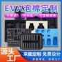 异形防震定做定制内衬
