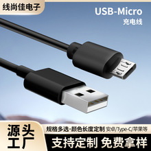 USB轉Micro安卓充電線音箱電源線手機線