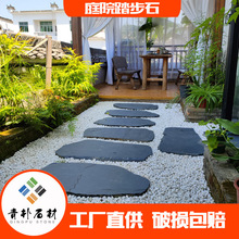 青石板踏步石 公园庭院花园草坪汀步石楼梯台阶天然板岩脚踏石