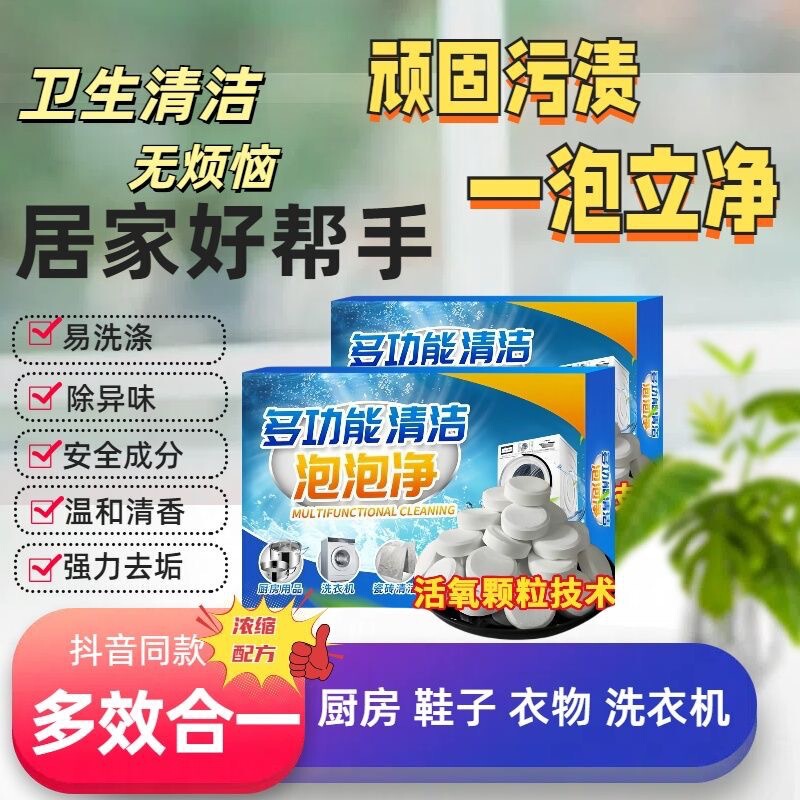 Multi-Functional Household Cleaning Foam That Easily Removes Stubborn Stains from Tea Sets, Clothes, Shoes, Washing Machines, Etc. Manufacturer