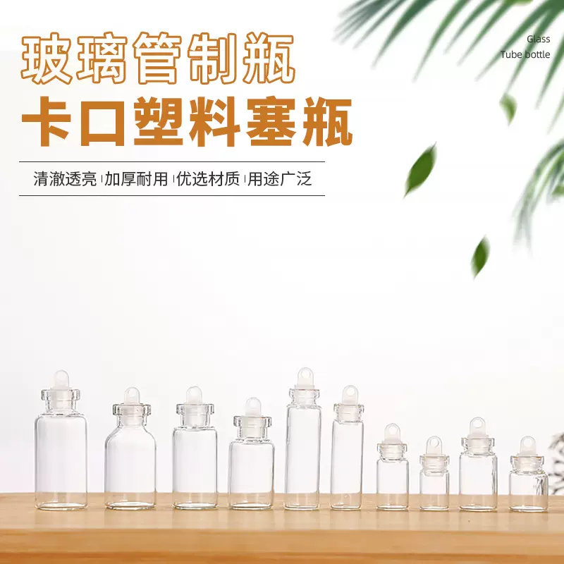 白色塑料盖玻璃瓶小容量卡口管制瓶多规格透明玻璃分装瓶粉末瓶子