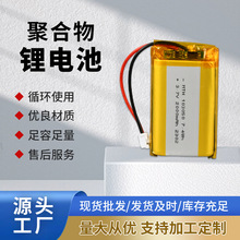 聚合物锂电池充电宝  美容仪理疗仪聚合物电池103050 2000容量