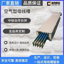 嵩岳欧佳 空气型母线槽 CFW封闭式插接式母线槽 低压380v照明母线