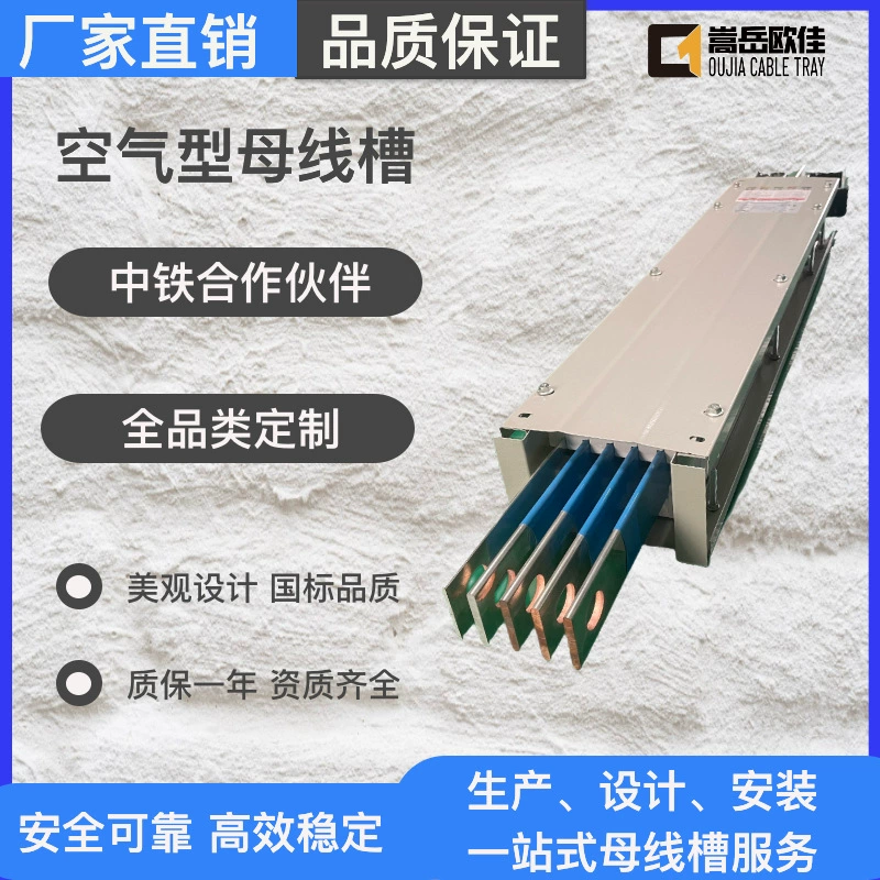 Songyue Oujia воздушный автобусный канал CFW закрытый подключаемый автобусный канал низкого напряжения 380 В осветительная шина