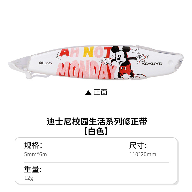 Japón KOKUYO corrección de alto valor facial corrección de correa de corrección de papelería para niños y estudiantes
