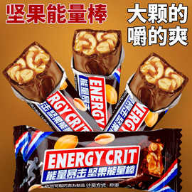 夹心坚果花生巧克力能量棒户外出游休闲饱腹充饥补充能量零食小吃