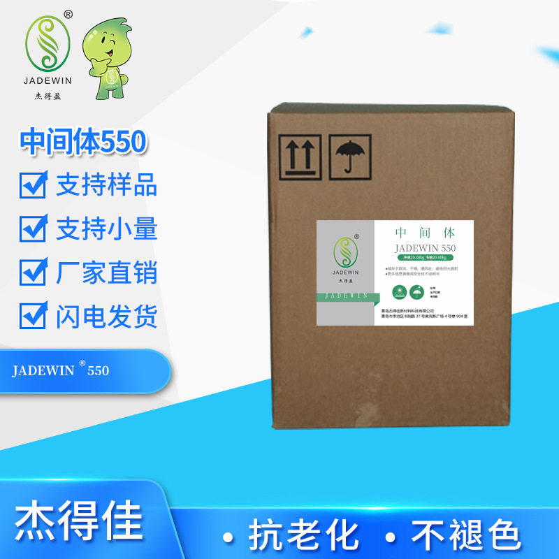 JADEWIN 550 中间体 光电材料 5-降冰片烯-2-羧酸甲酯