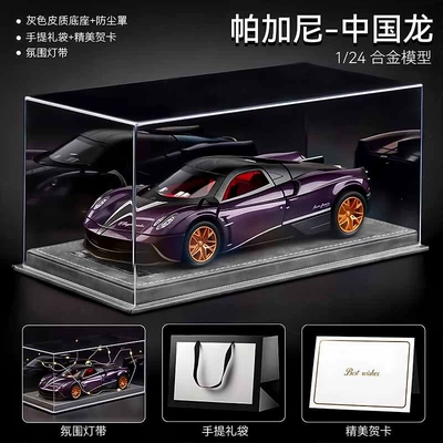 Apollo model 18th birthday Car ornaments - pagani-sports-car-purple-leather-dust-cover-gift-bag-ambient-lighting-greeting-card