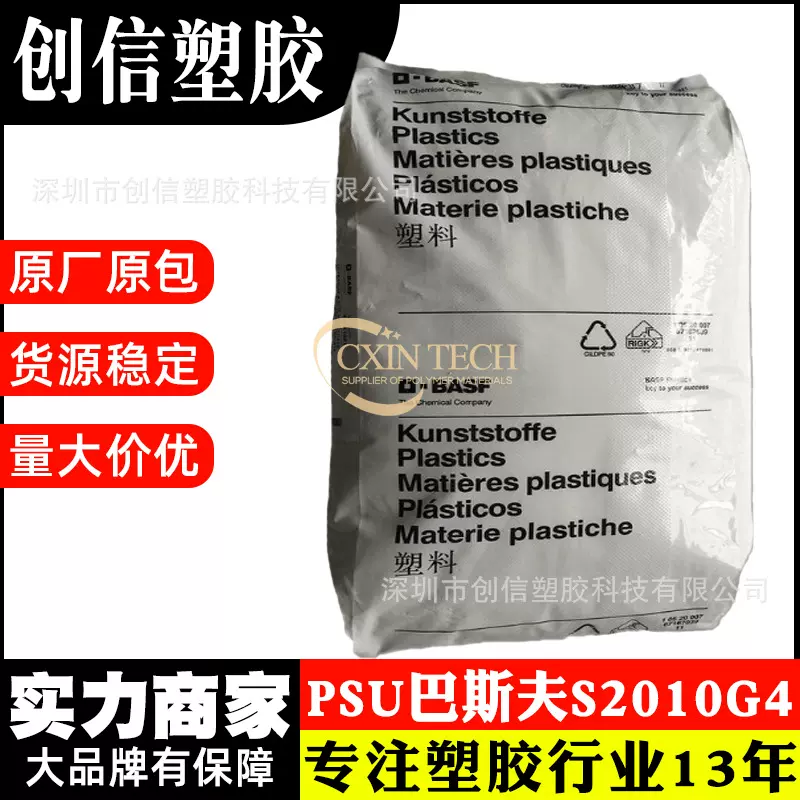 PSU德国巴斯夫S2010G4玻纤增强聚砜PSU塑料颗粒注塑级PSU塑胶原料