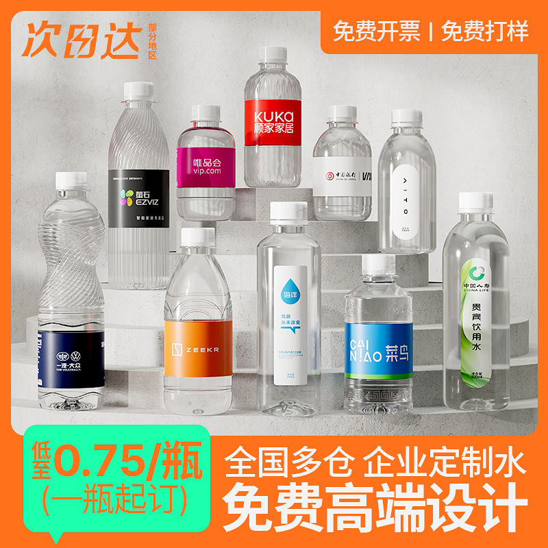 批发定制矿泉水定做企业广告婚礼活动logo定制水小瓶装饮用纯净水