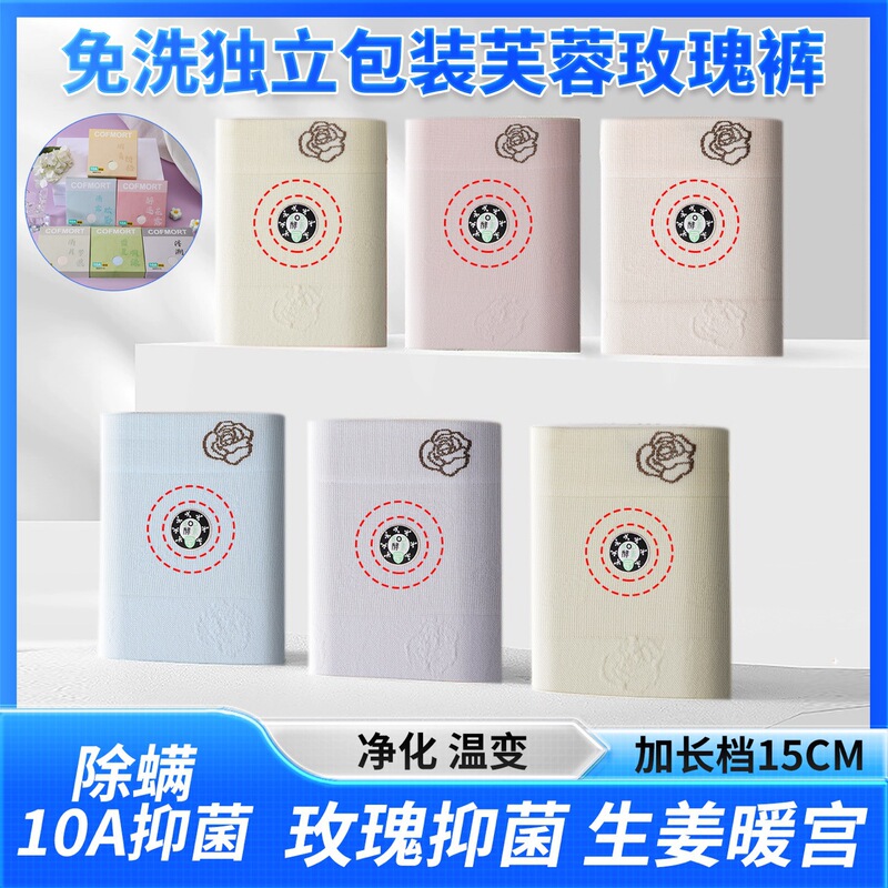 芙蓉玫瑰生姜10A抗菌温变温磁护肚内裤桑蚕丝底裆女士内裤|undefined