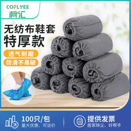 一次性鞋套加厚款脚套室内家用防滑耐磨防尘学生机房无纺布鞋套