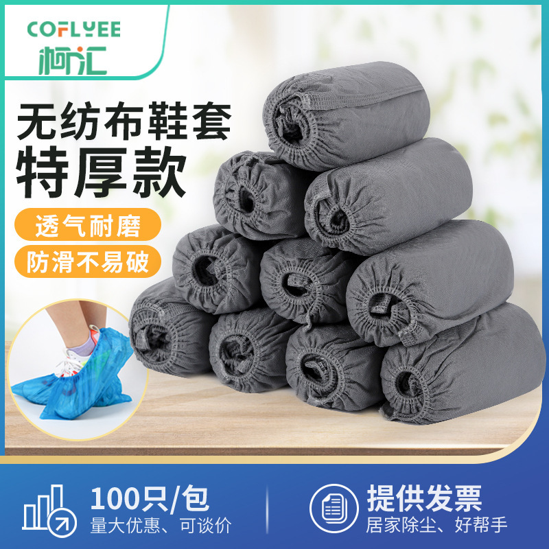 Disposable Shoe Cover Thick Foot Cover Indoor Household Non-slip Wear-resistant and Dustproof Non-woven Shoe Cover for Student Computer Room