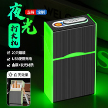 夜光打火机定制烟盒一体20支整包装钨丝火力猛USB充电点烟器批发