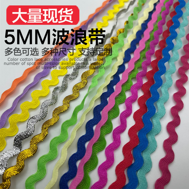 Wholesale in Stock 5mm Curved Edge Colorful S-Shaped Lace Clothing Decoration Wave Belt Accessories
