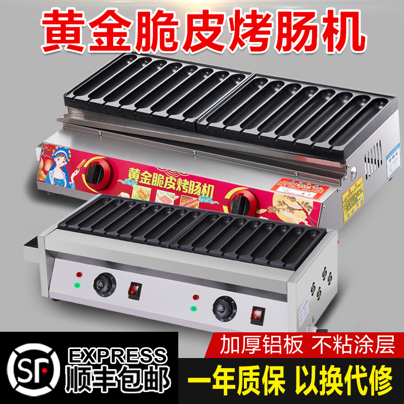黄金脆皮烤肠机燃气商用摆摊夜市网红专用烤肠路边推车淀粉肠炉子