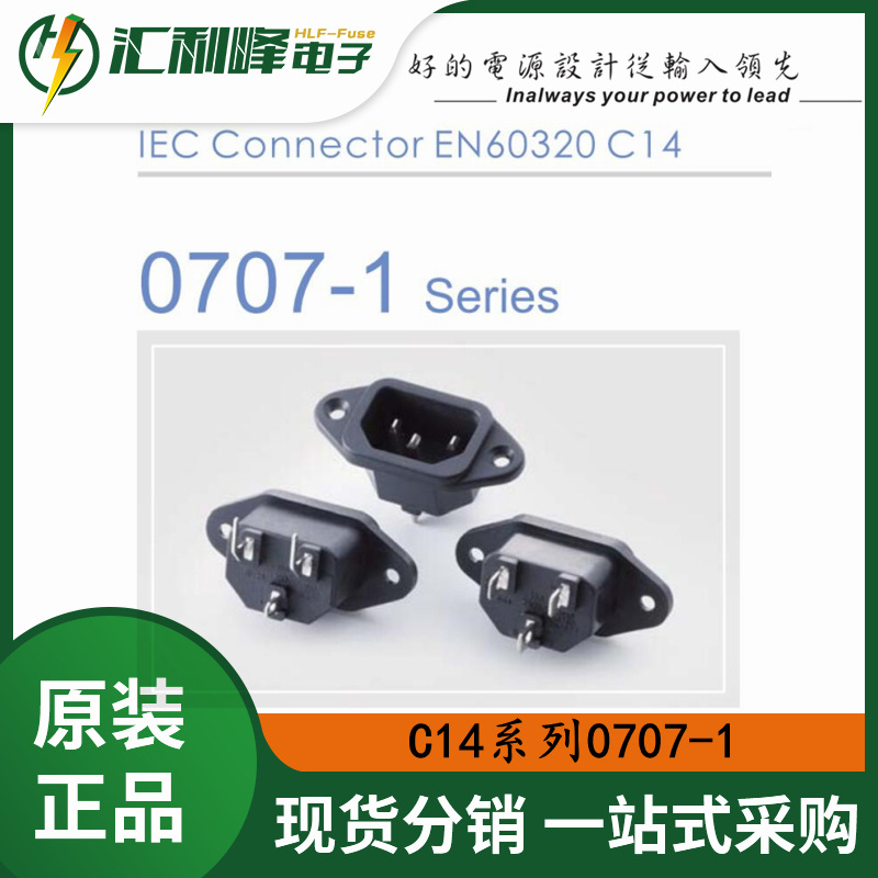 0707-1-CN/0707-1-CQ力玮Inalways医疗电源接线式插座IEC连接器