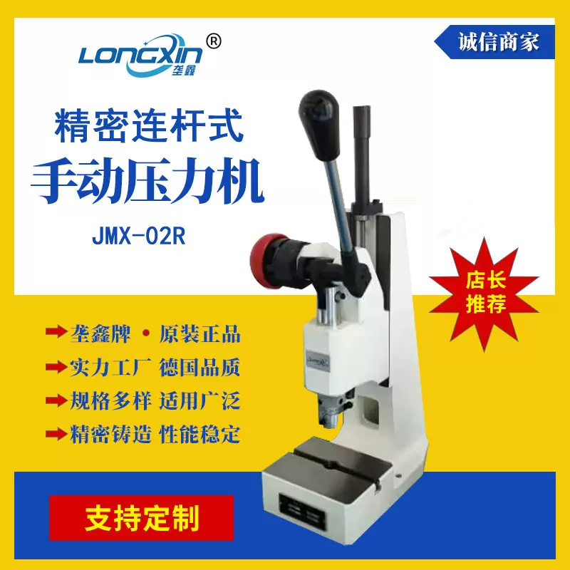 垄鑫精密手扳压力机1.2T压装机桌面冲床压轴承台式手动压力机