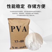 聚乙烯醇粉末1788粘接力强成膜性好厂家冷水速溶粉末聚乙烯醇2488