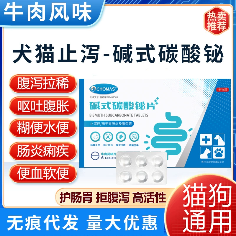 Диарея у собак, противодиарейное средство для домашних животных, средство от диареи у кошек, мягкий стул и диарея, таблетки субкарбоната бисмута для котят