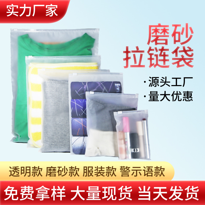 pe拉链袋透明磨砂横装竖装印刷印刷logo衣服裤子袜子裤子包装袋