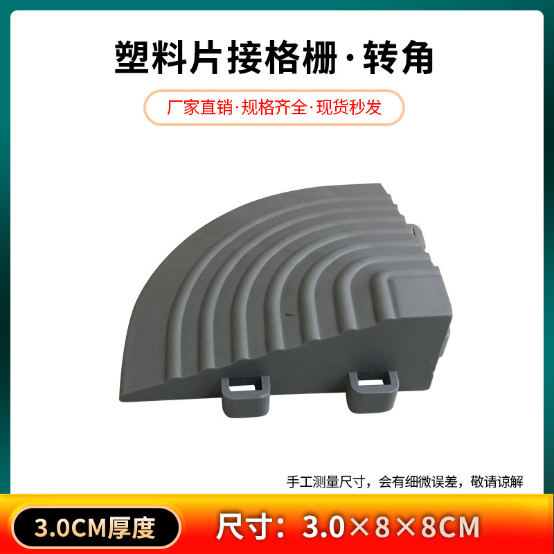 Lavadora de automóviles plástico empalmado esquina de rejilla lateral al por mayor 4s tienda de esquina de rejilla lateral de plástico