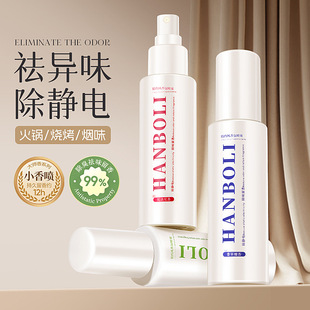 Hanboli Simple Style Fragrance Spray Anti-Static Fresh Deodorizing Long-Lasting Fragrance Pseudo-Body Fragrance Clothing Spray
