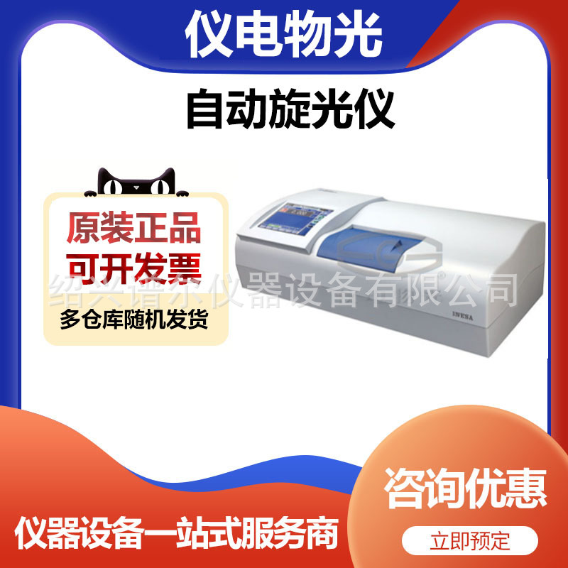 上海仪电物光SGW®-568自动旋光仪控温