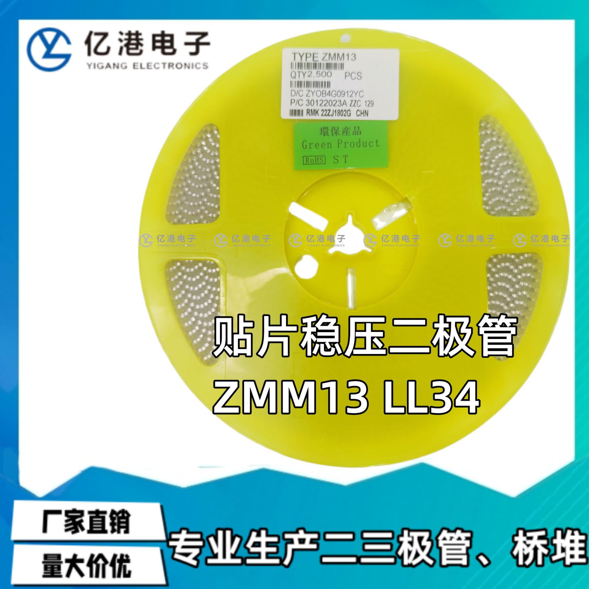厂家直销ZMM13V  贴片稳压二极管 LL34 0.5W ST现货 2500/盘