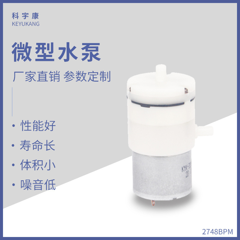 KYK2748BPM微型气泵 小型吸黑头仪气泵 黑头仪美容负压泵供应批发