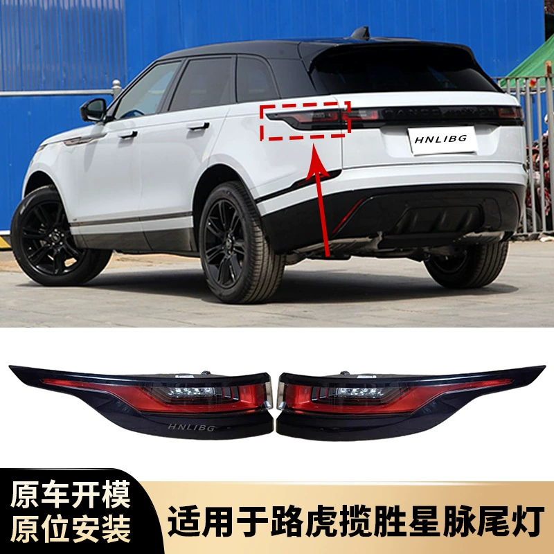Подходит для Land Rover Range Rover Velar задний фонарь LR111108 LR111106 стоп-сигнал указатель поворота