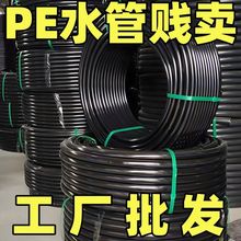 pe水管自来水管硬管批发20 25 50 75滴喷灌溉穿线管